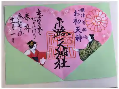 ハート型御朱印
（クリアファイル付き、台紙は別途初穂料必要）