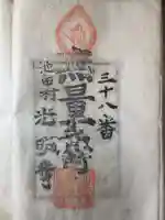 光明寺(香川県)