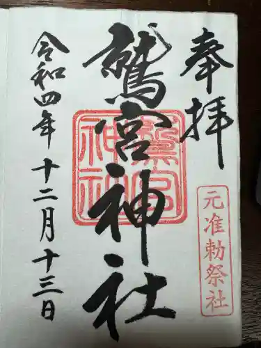 鷲宮神社(埼玉県)