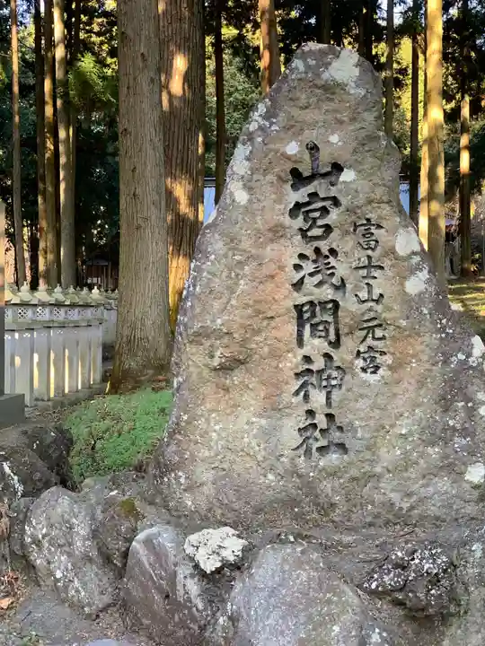 山宮浅間神社のその他建物