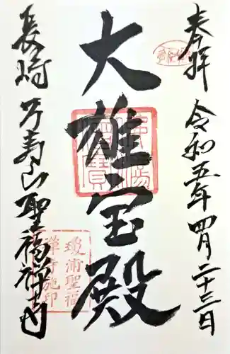 聖福寺(長崎県)