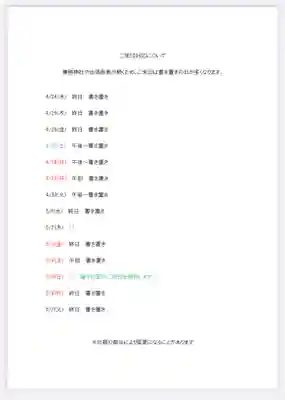 大鏑神社(福島県)