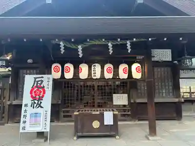那古野神社(愛知県)