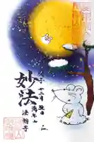 法輪寺の御朱印