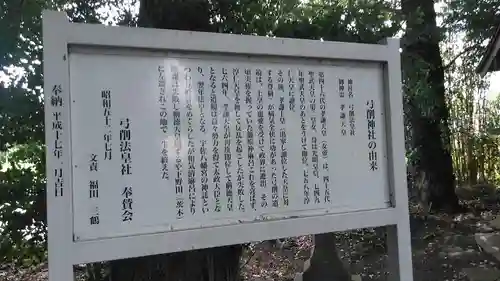 上弓削神社(法皇社)(熊本県)