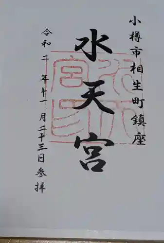 水天宮(北海道)