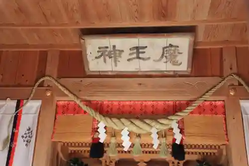 大六天麻王神社の本殿