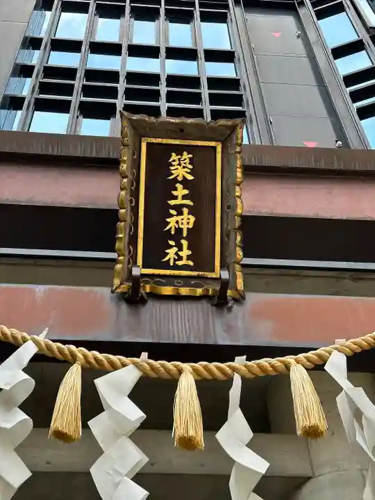 築土神社のその他建物