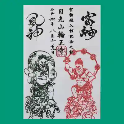 日光二荒山神社(栃木県)