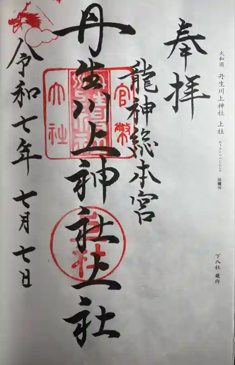 二十二社下八社