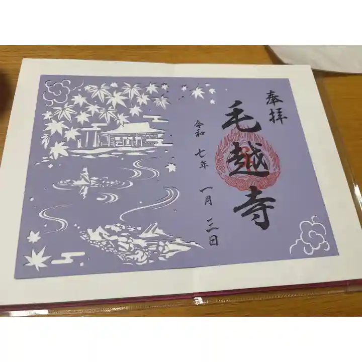 毛越寺(岩手県)