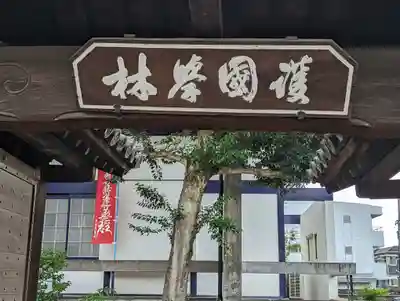 護国寺（山科檀林）(京都府)