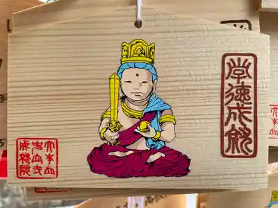 成就院(兵庫県)