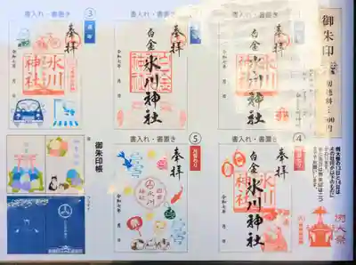 白金氷川神社の御朱印