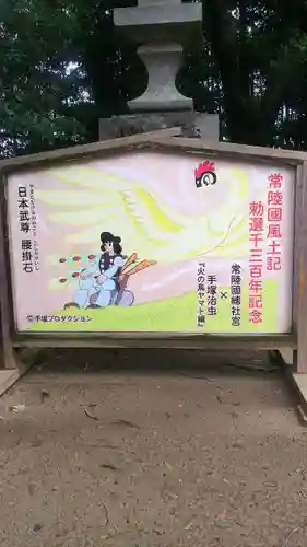 常陸國總社宮の絵馬