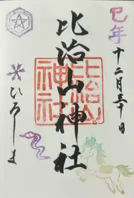 比治山神社の御朱印