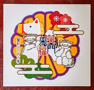 菊田神社の授与品その他