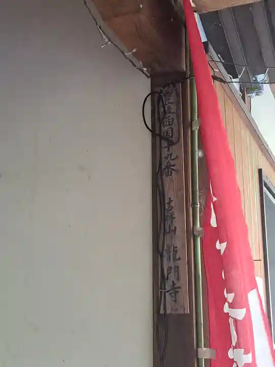 龍門寺(大分県)