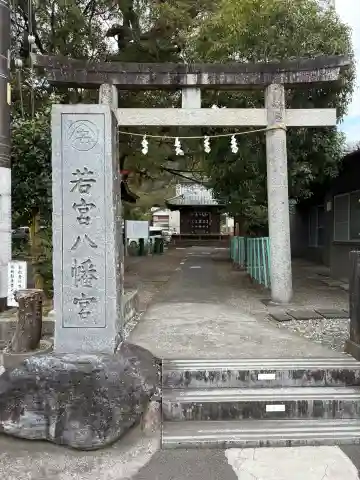 八幡宮の{uncategorized: "未分類", other: "その他", undefined: "問題あり", building: "その他建物", grave: "お墓", sacred_gate: "鳥居", guardian: "狛犬", statue: "像", buddha: "仏像", history: "歴史", nature: "自然", garden: "庭園", animal: "動物", pagoda: "塔", temizu: "手水舎", mountain_gate: "山門・神門", sanctuary: "本殿・本堂", subordinate: "末社・摂社", art: "芸術", scenery: "景色", jizo: "地蔵", ema: "絵馬", goshuin: "御朱印", omikuji: "おみくじ", items: "授与品その他", amulet: "お守り", goshuincho: "御朱印帳", eats: "食事", festival: "お祭り", votive_dance: "神楽", shichigosan: "七五三参", wedding: "結婚式", experience: "体験その他", initially: "初詣", around: "周辺", anti_infection: "感染症対策"}