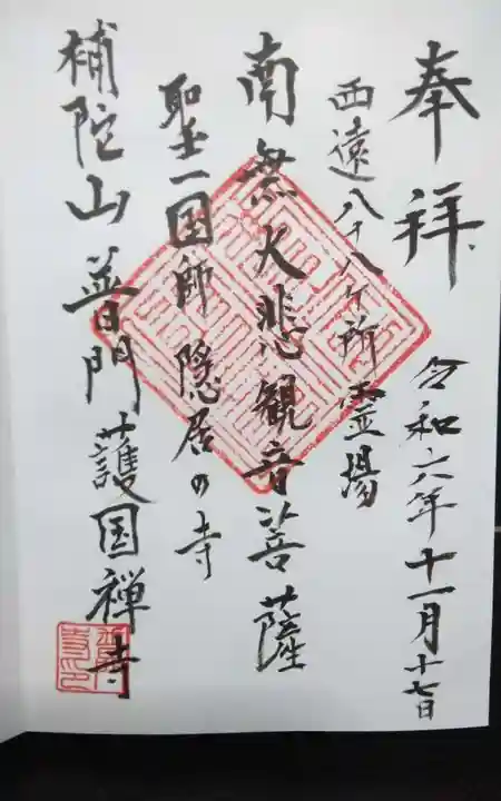 普門寺(静岡県)