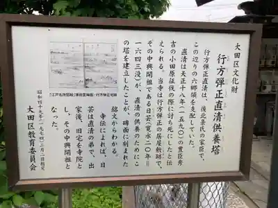 円頓寺(東京都)