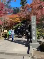 円覚寺のその他建物