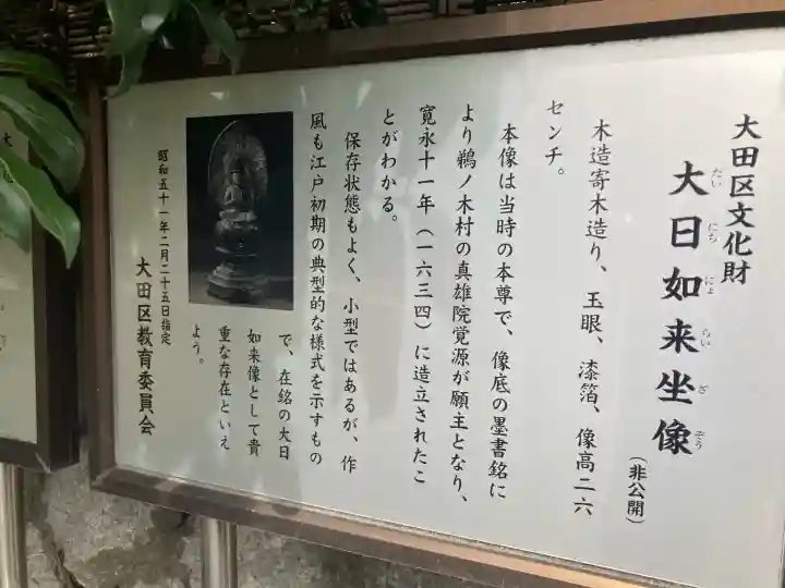 密藏院(東京都)