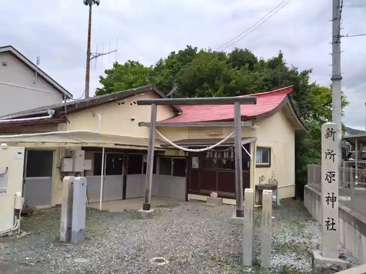新所原神社(静岡県)