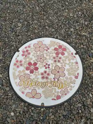 櫻木神社の{uncategorized: "未分類", other: "その他", undefined: "問題あり", building: "その他建物", grave: "お墓", sacred_gate: "鳥居", guardian: "狛犬", statue: "像", buddha: "仏像", history: "歴史", nature: "自然", garden: "庭園", animal: "動物", pagoda: "塔", temizu: "手水舎", mountain_gate: "山門・神門", sanctuary: "本殿・本堂", subordinate: "末社・摂社", art: "芸術", scenery: "景色", jizo: "地蔵", ema: "絵馬", goshuin: "御朱印", omikuji: "おみくじ", items: "授与品その他", amulet: "お守り", goshuincho: "御朱印帳", eats: "食事", festival: "お祭り", votive_dance: "神楽", shichigosan: "七五三参", wedding: "結婚式", experience: "体験その他", initially: "初詣", around: "周辺", anti_infection: "感染症対策"}