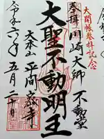 川崎大師(平間寺)(神奈川県)