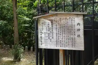 内神社の歴史