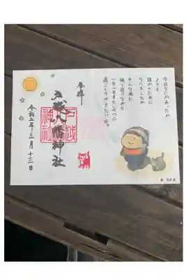 3月限定御朱印