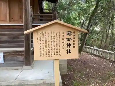 岡田神社の歴史