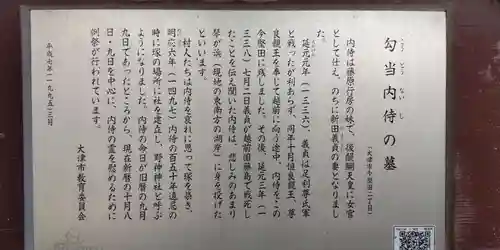 野神神社(滋賀県)