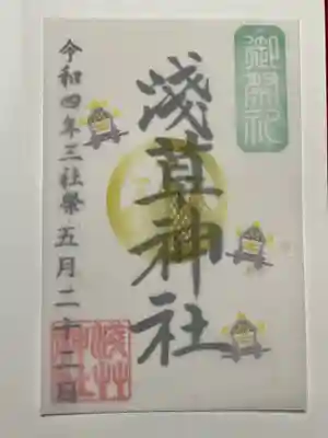 三社祭特別御朱印いただきました。