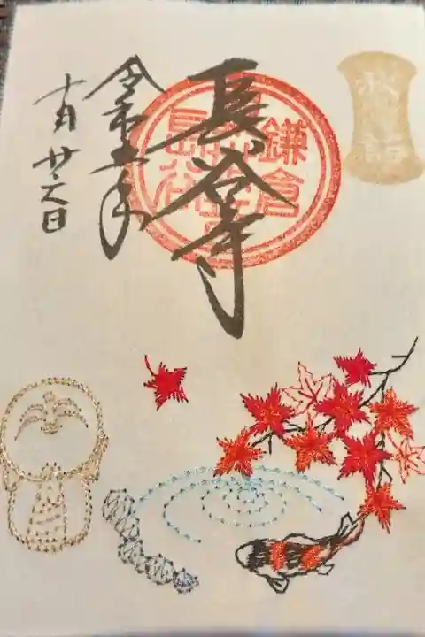 長谷寺限定書き置き御朱印
