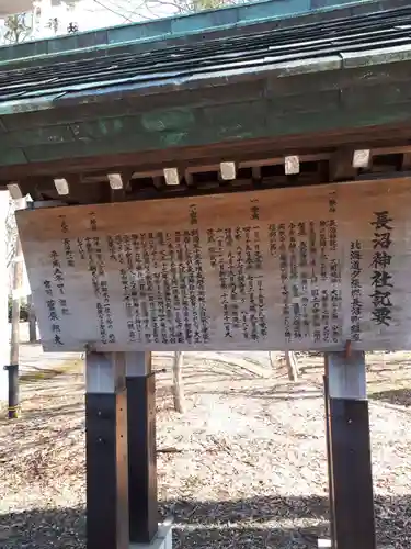 長沼神社の歴史