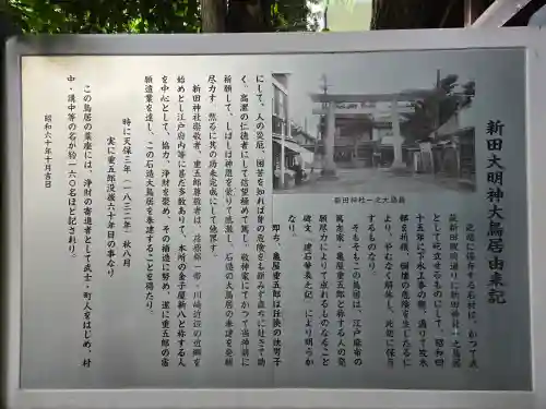 新田神社(東京都)