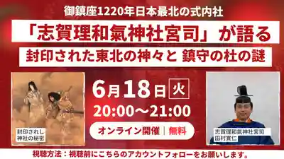 志賀理和氣神社(岩手県)