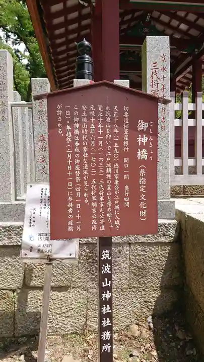 筑波山神社(茨城県)