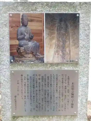 如意輪観世音(埼玉県)