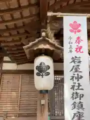 岩屋神社の建物その他