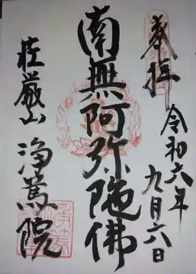 浄篤院(京都府)