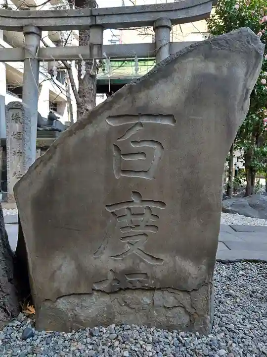 小野照崎神社(東京都)