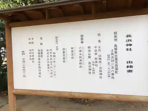 長浜神社(島根県)