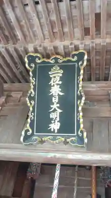 春日神社(山形県)