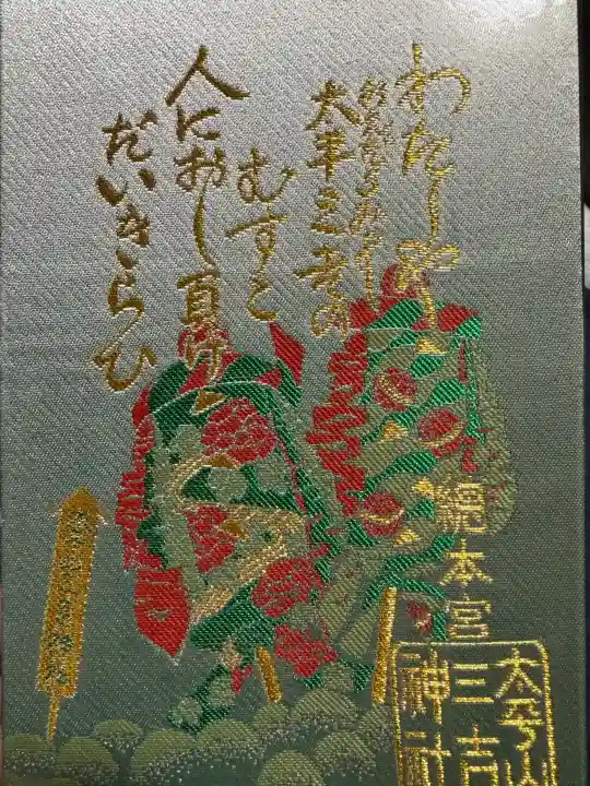 太平山三吉神社総本宮の{uncategorized: "未分類", other: "その他", undefined: "問題あり", building: "その他建物", grave: "お墓", sacred_gate: "鳥居", guardian: "狛犬", statue: "像", buddha: "仏像", history: "歴史", nature: "自然", garden: "庭園", animal: "動物", pagoda: "塔", temizu: "手水舎", mountain_gate: "山門・神門", sanctuary: "本殿・本堂", subordinate: "末社・摂社", art: "芸術", scenery: "景色", jizo: "地蔵", ema: "絵馬", goshuin: "御朱印", omikuji: "おみくじ", items: "授与品その他", amulet: "お守り", goshuincho: "御朱印帳", eats: "食事", festival: "お祭り", votive_dance: "神楽", shichigosan: "七五三参", wedding: "結婚式", experience: "体験その他", initially: "初詣", around: "周辺", anti_infection: "感染症対策"}