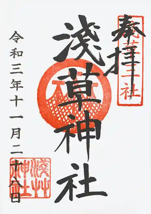 浅草神社の御朱印