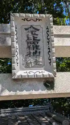 新宮神社(滋賀県)