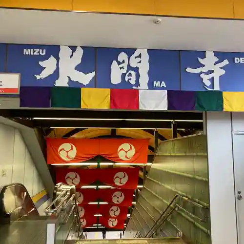 水間寺(大阪府)